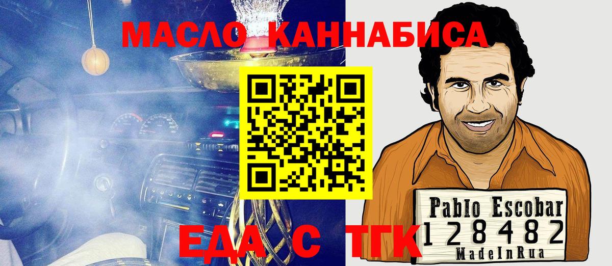 Еда ТГК марихуана Кимовск