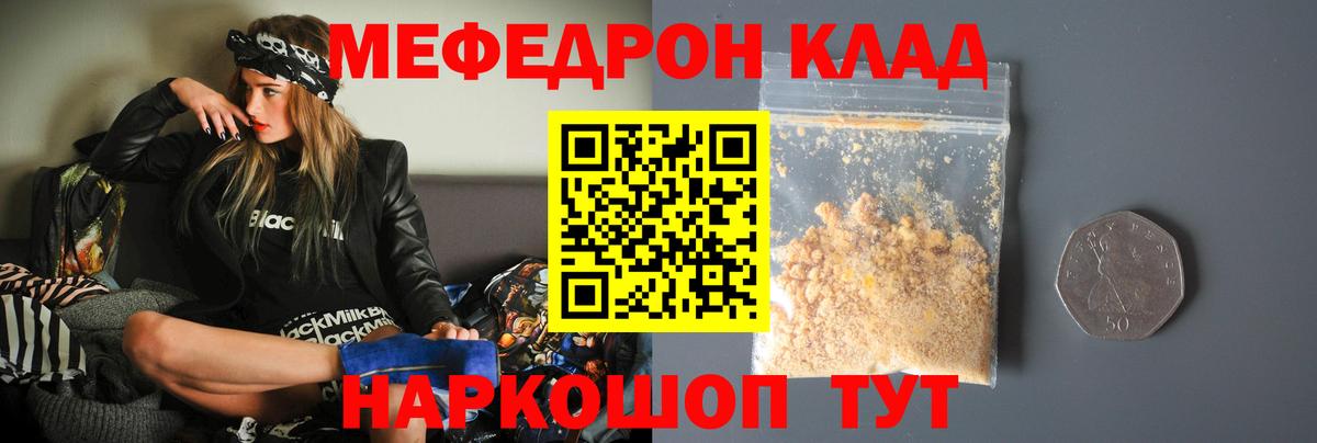 МЕФ  МЕФ mephedrone  Вход с VPN  Мефедрон VHQ  Кимовск 